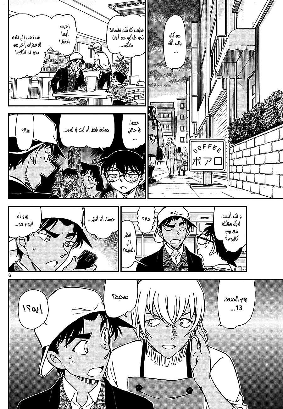 Read Detective Conan AR Manga Online