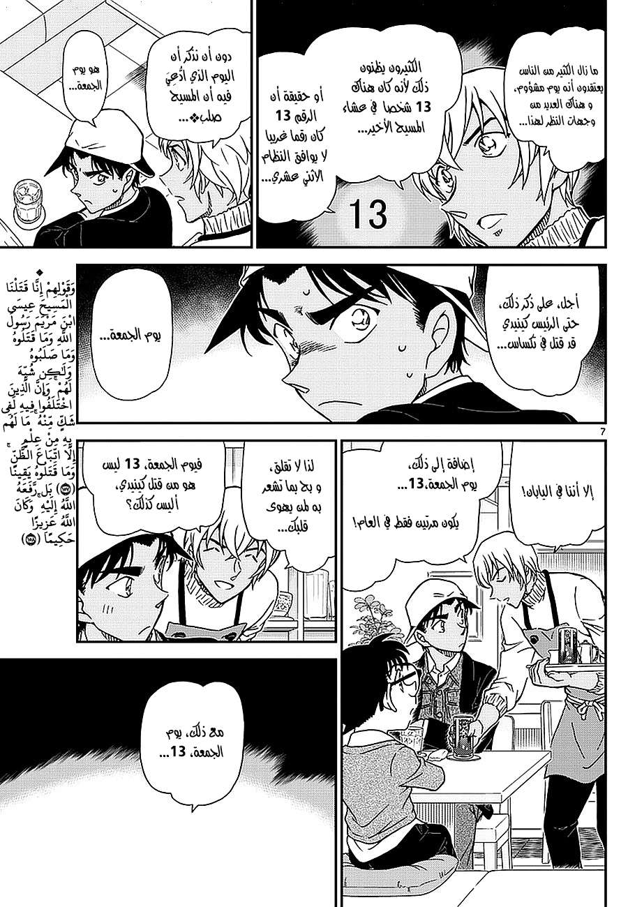 Read Detective Conan AR Manga Online