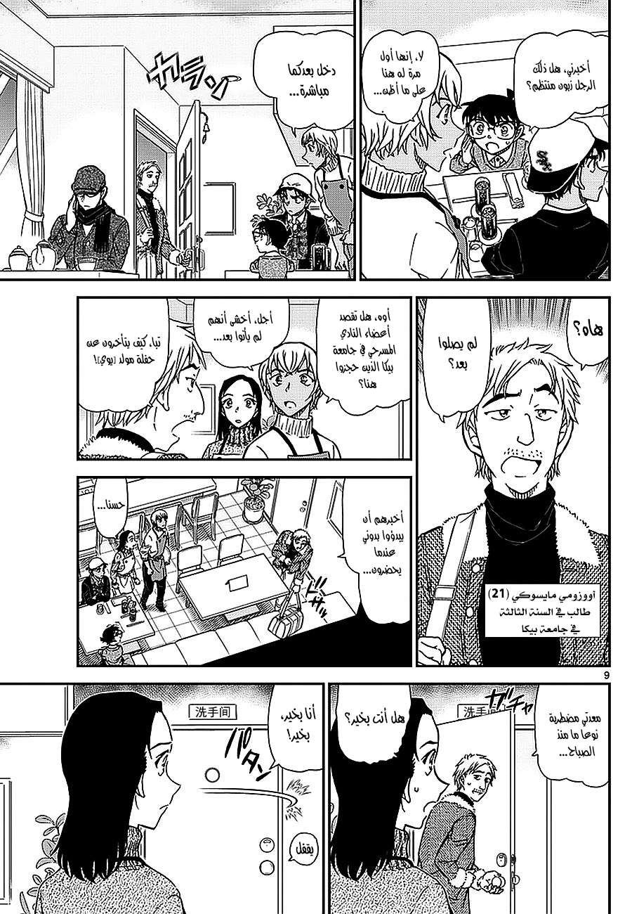 Read Detective Conan AR Manga Online