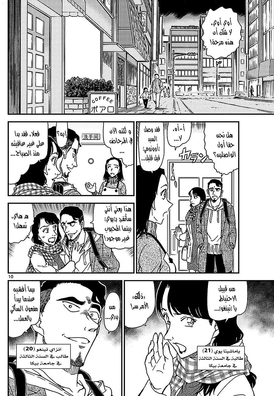 Read Detective Conan AR Manga Online