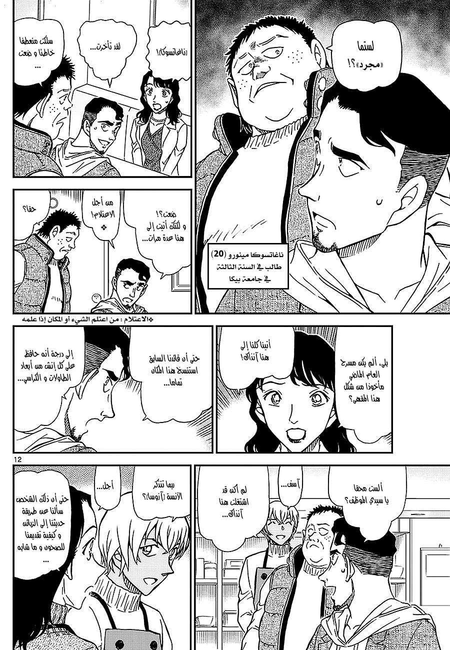 Read Detective Conan AR Manga Online