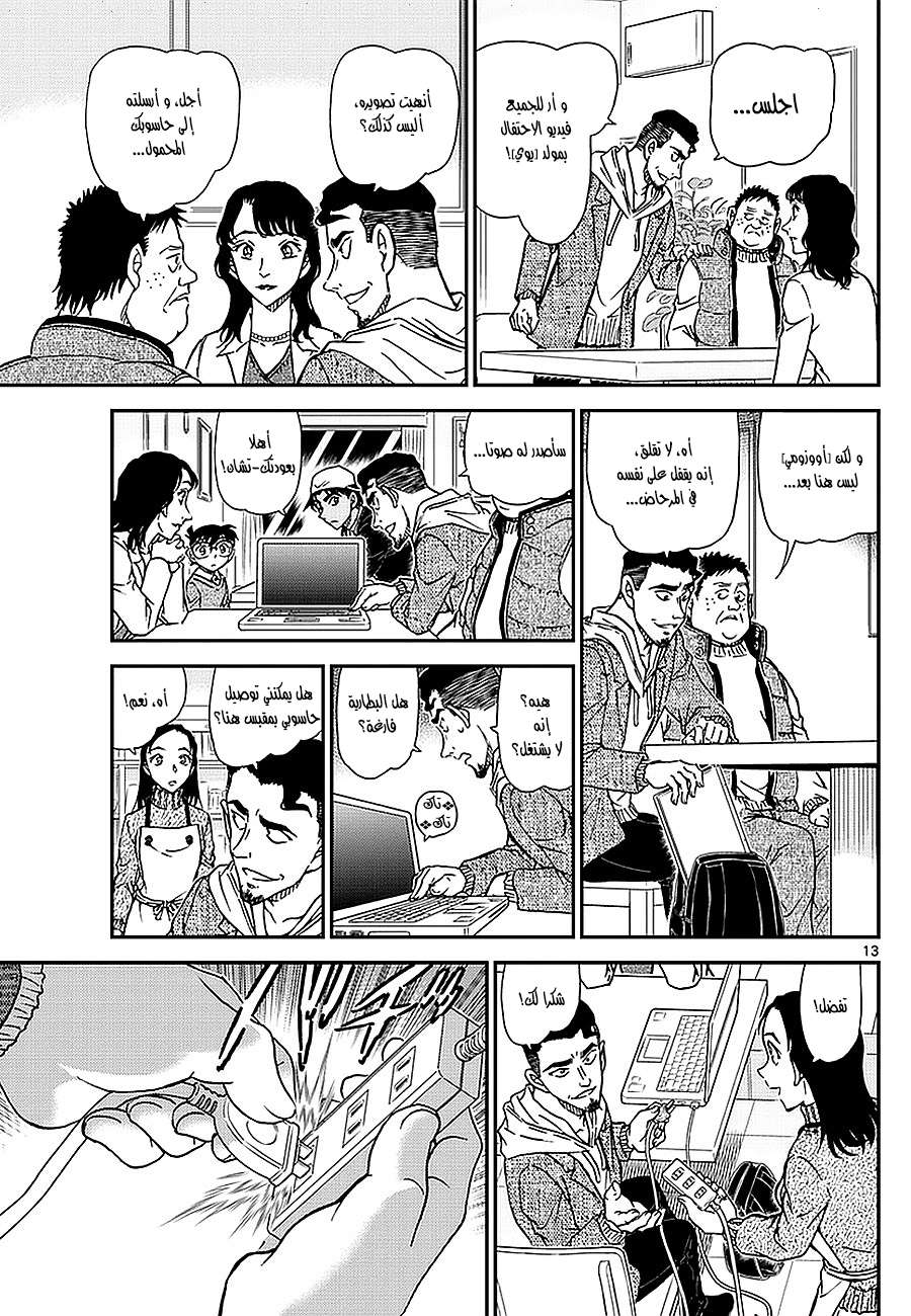 Read Detective Conan AR Manga Online