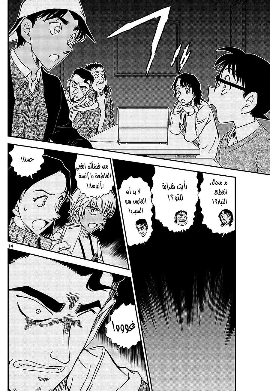 Read Detective Conan AR Manga Online