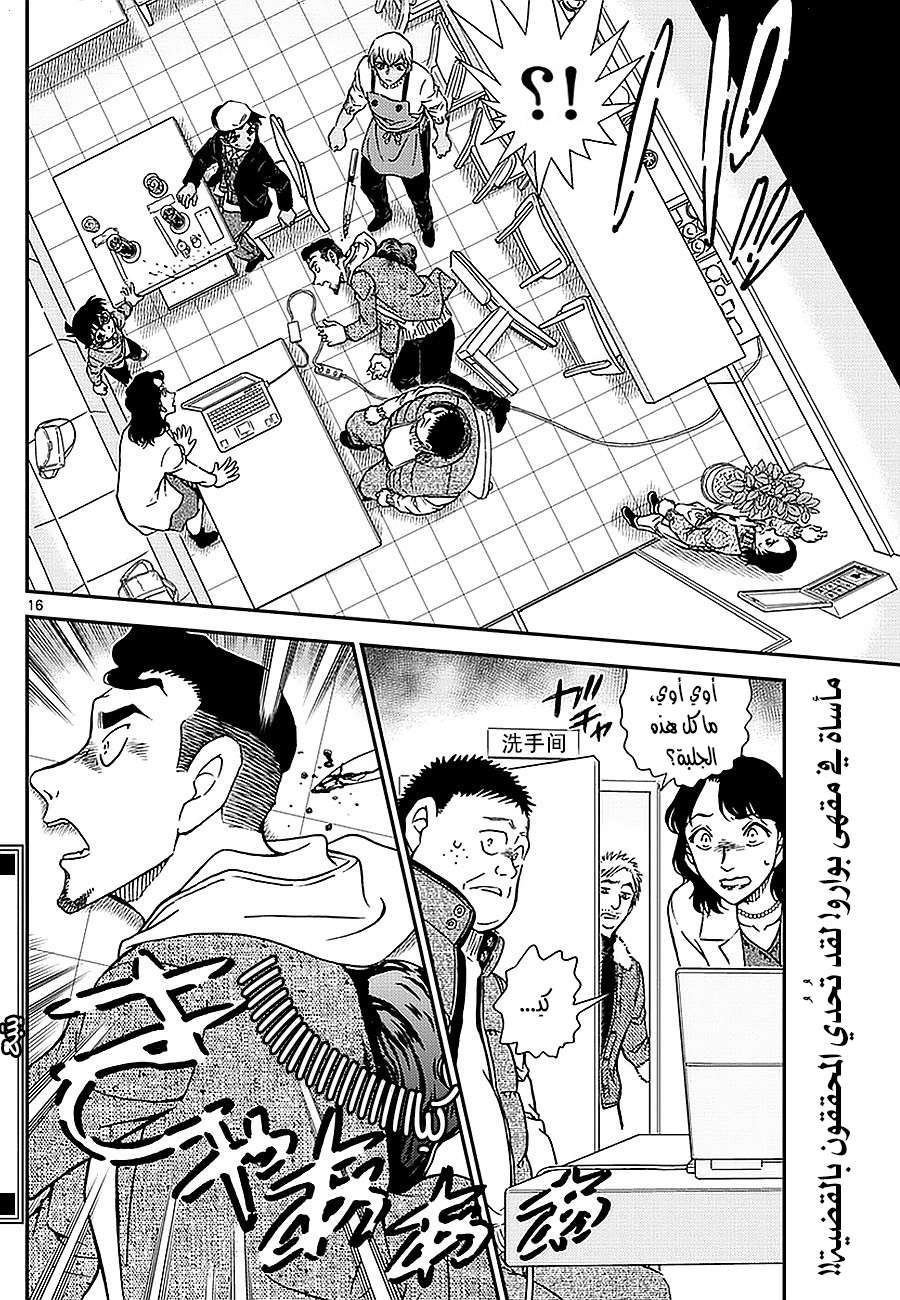 Read Detective Conan AR Manga Online