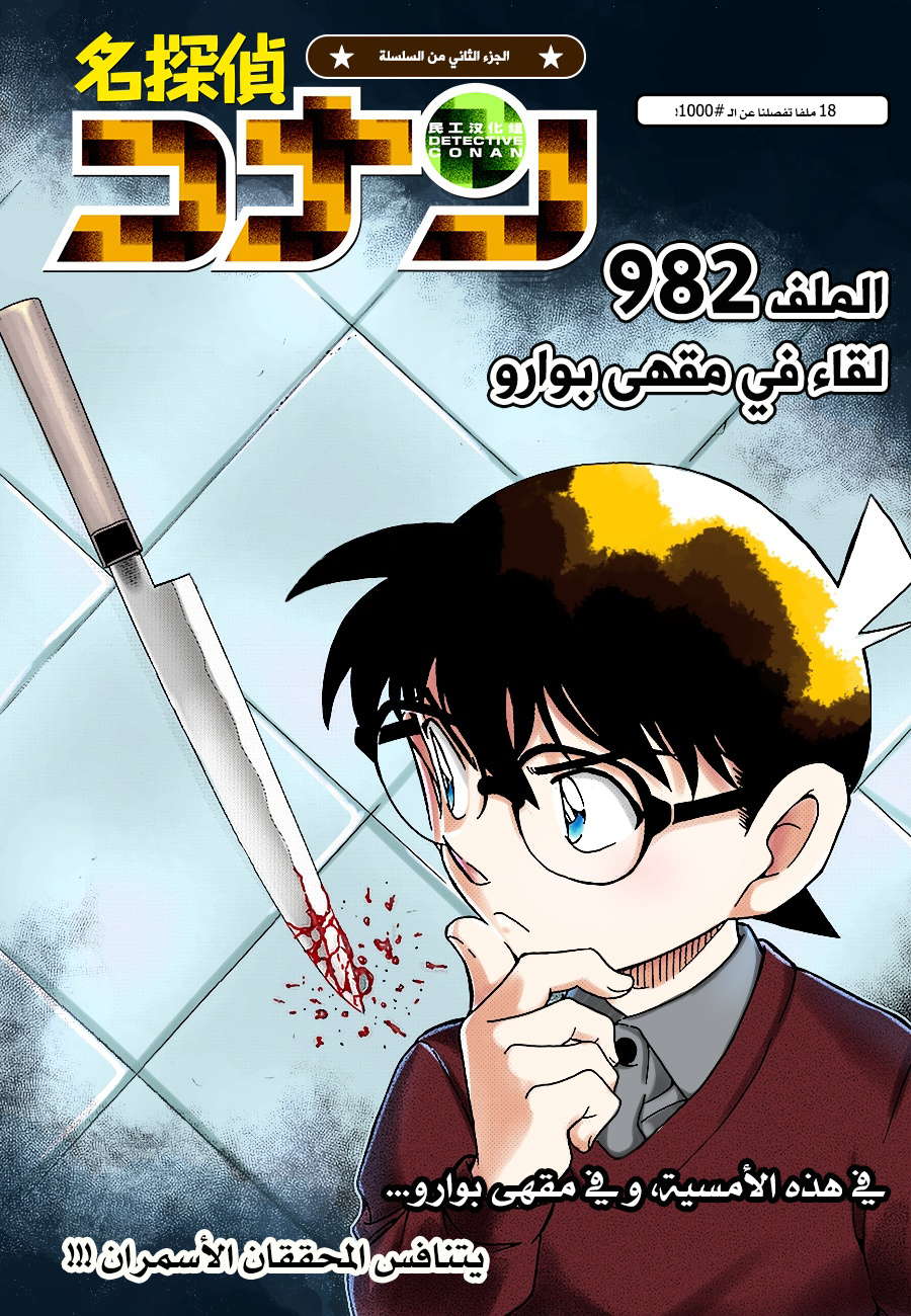 Read Detective Conan AR Manga Online