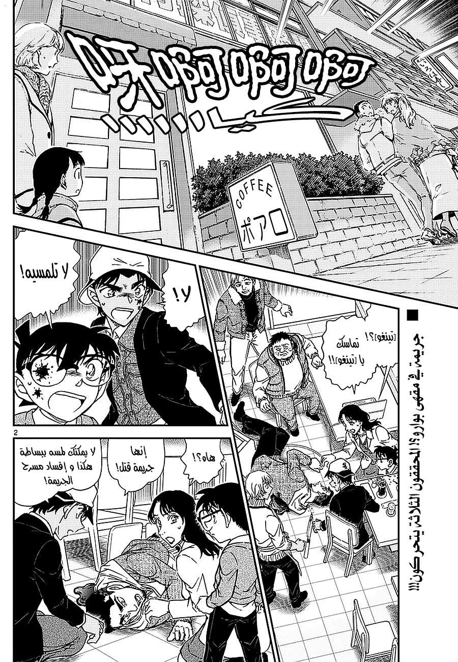 Read Detective Conan AR Manga Online