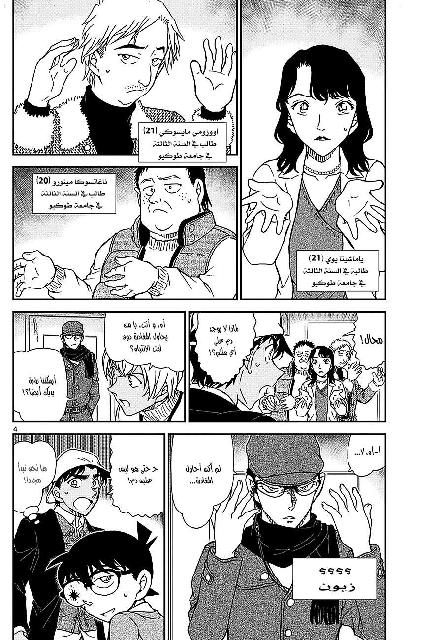Read Detective Conan AR Manga Online