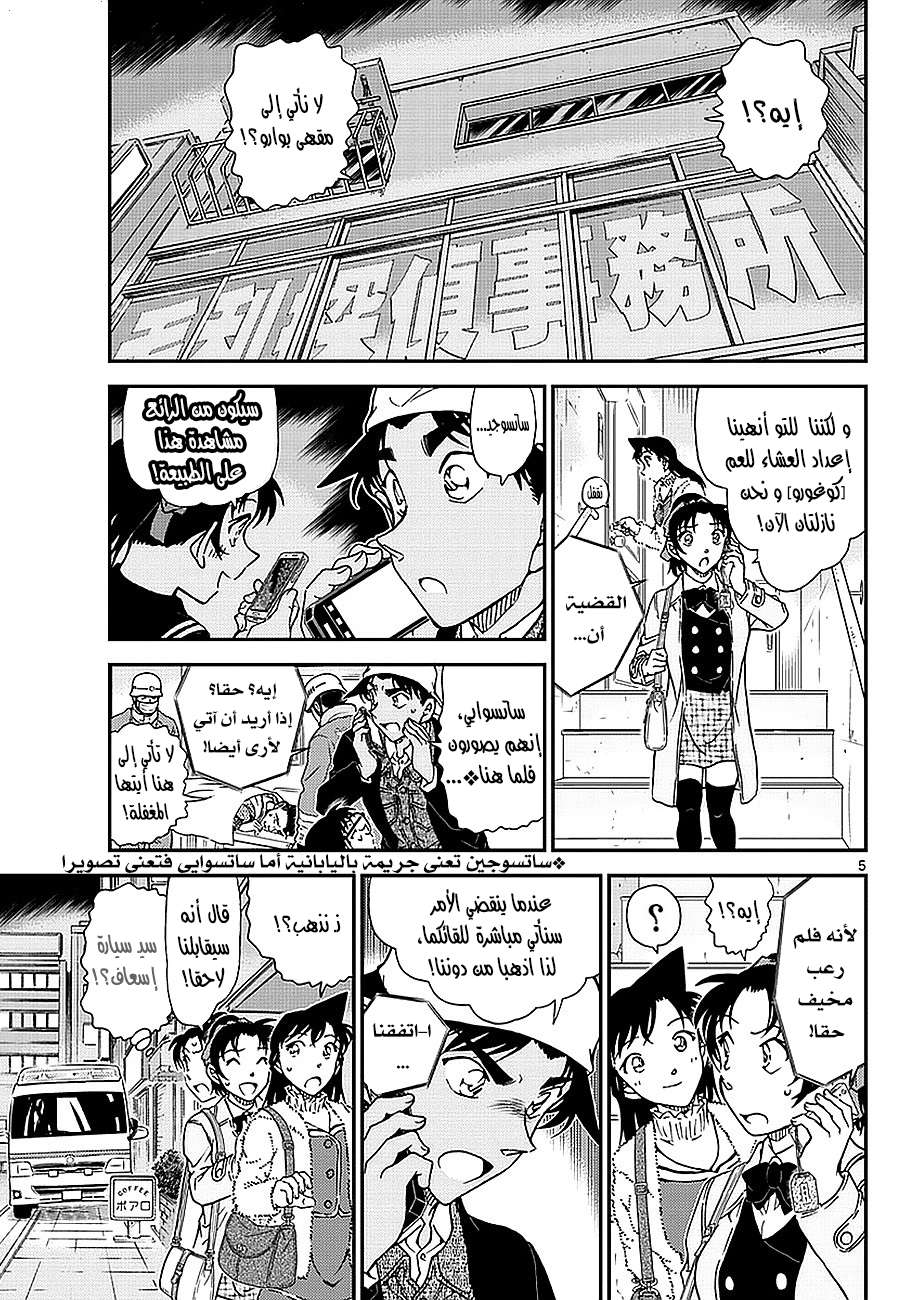 Read Detective Conan AR Manga Online