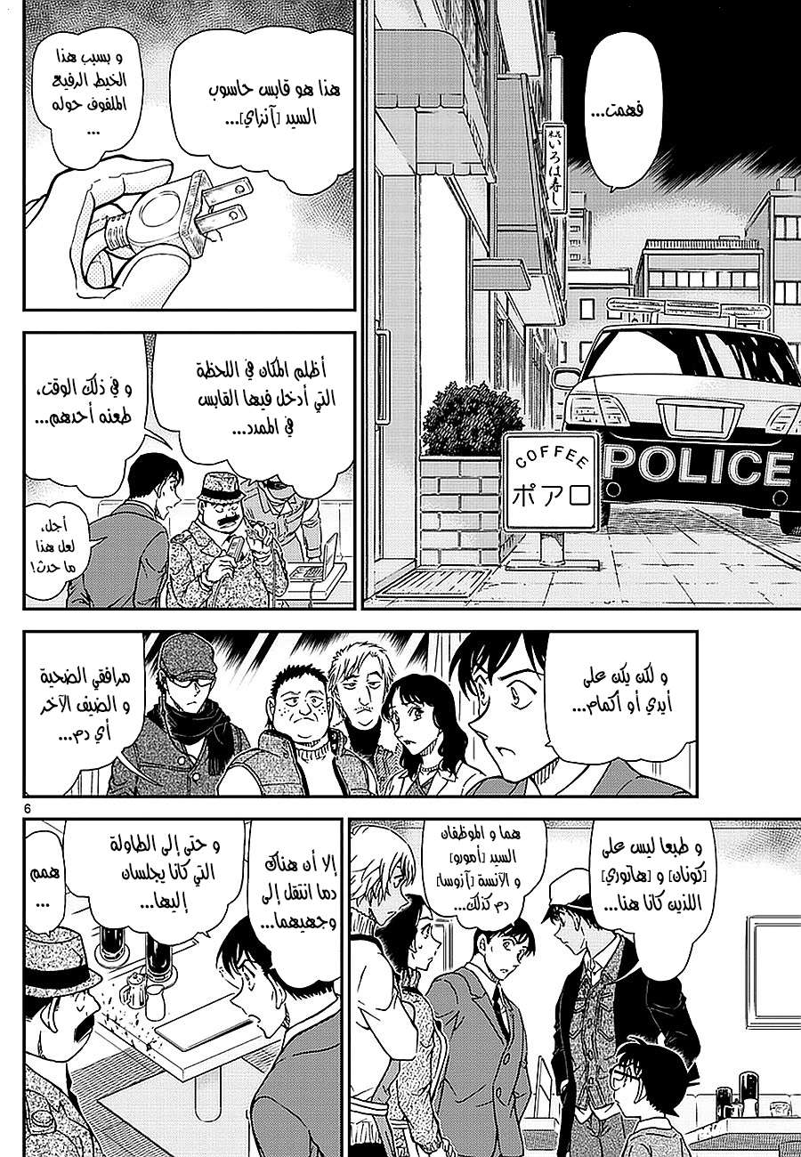Read Detective Conan AR Manga Online