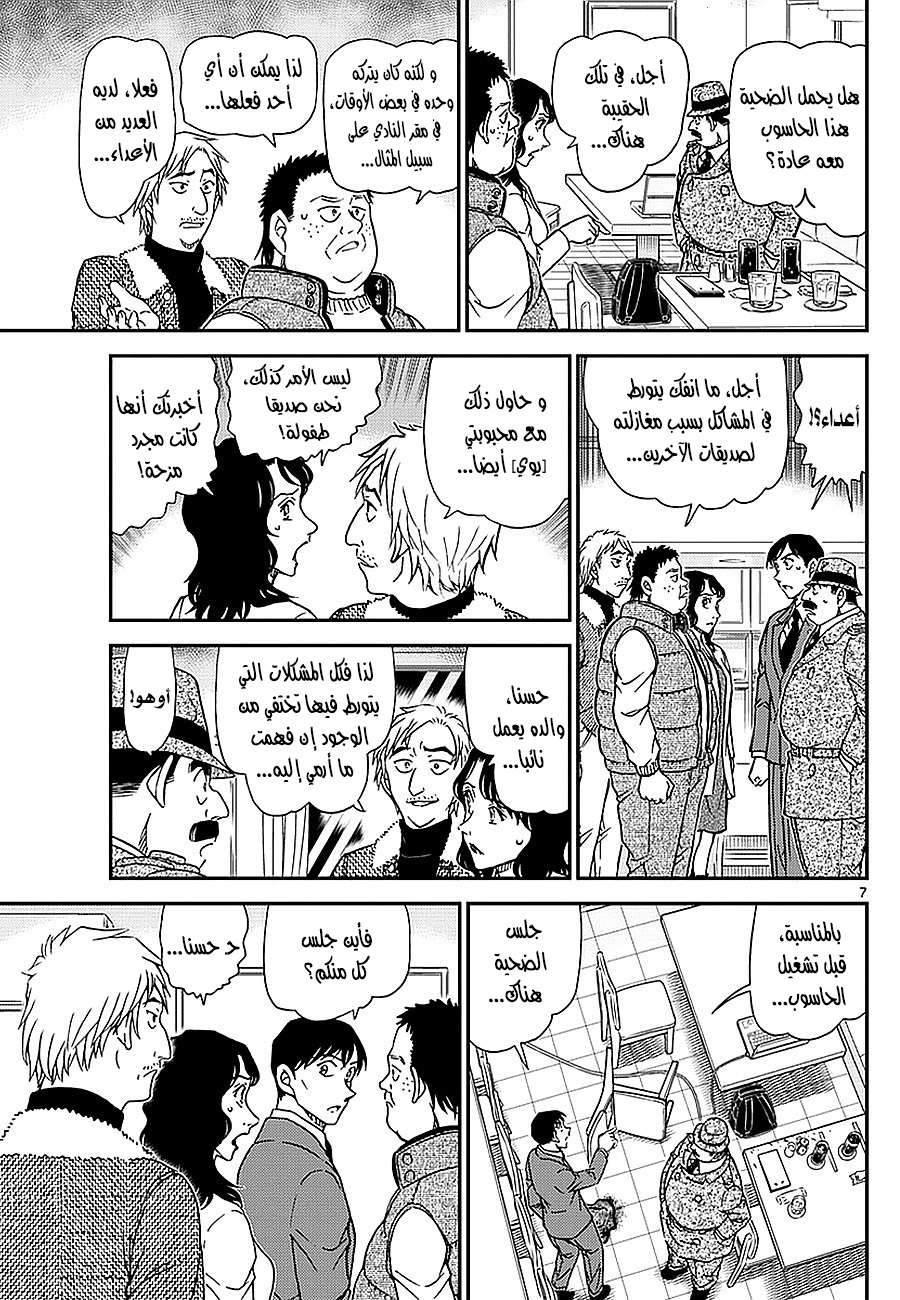 Read Detective Conan AR Manga Online