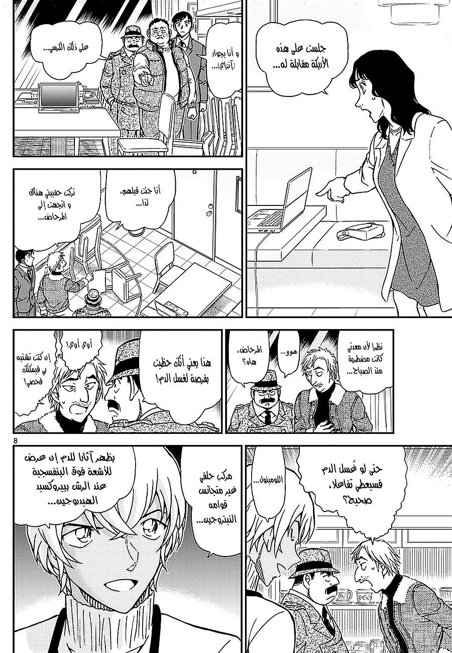 Read Detective Conan AR Manga Online