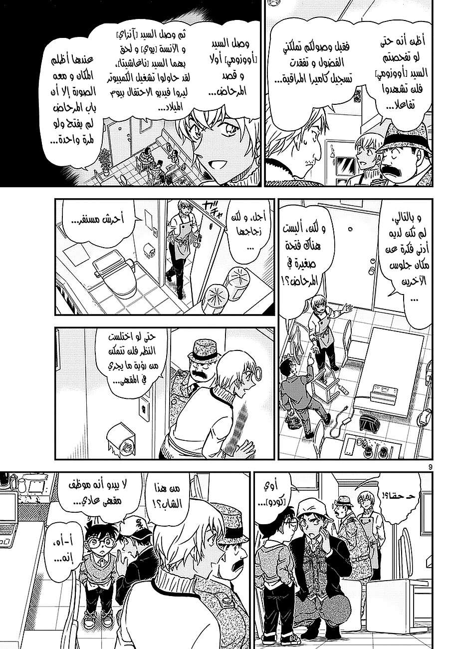 Read Detective Conan AR Manga Online