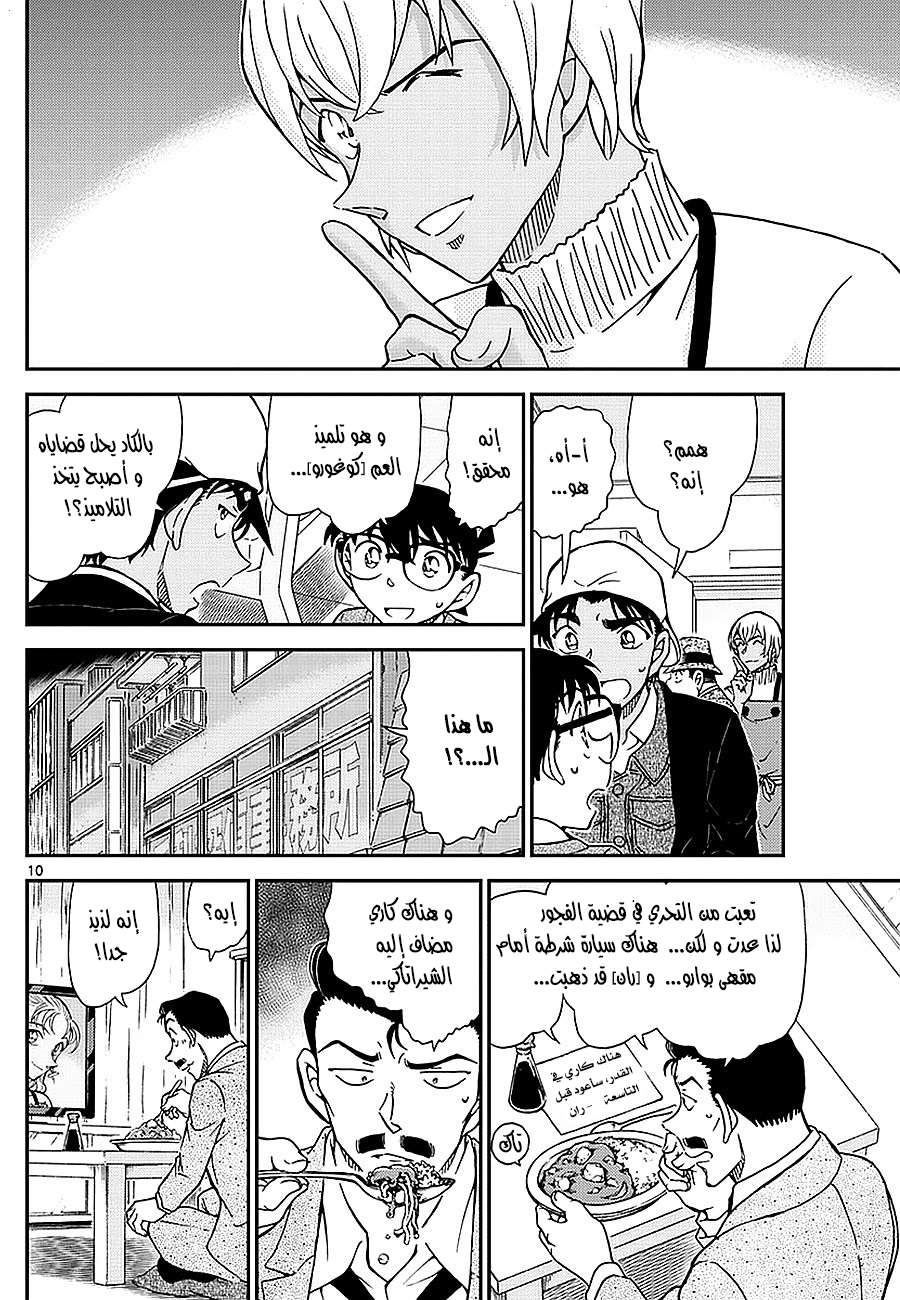 Read Detective Conan AR Manga Online