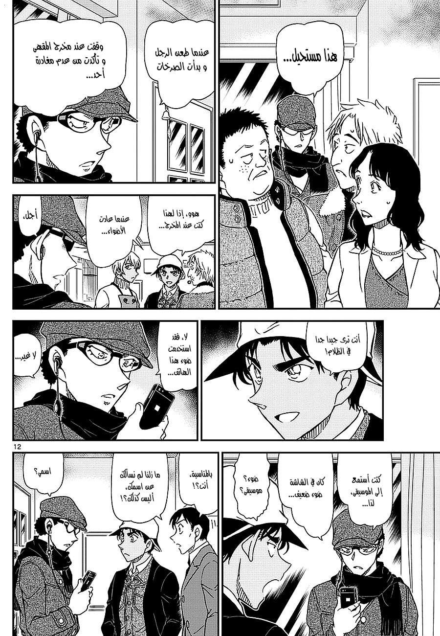Read Detective Conan AR Manga Online