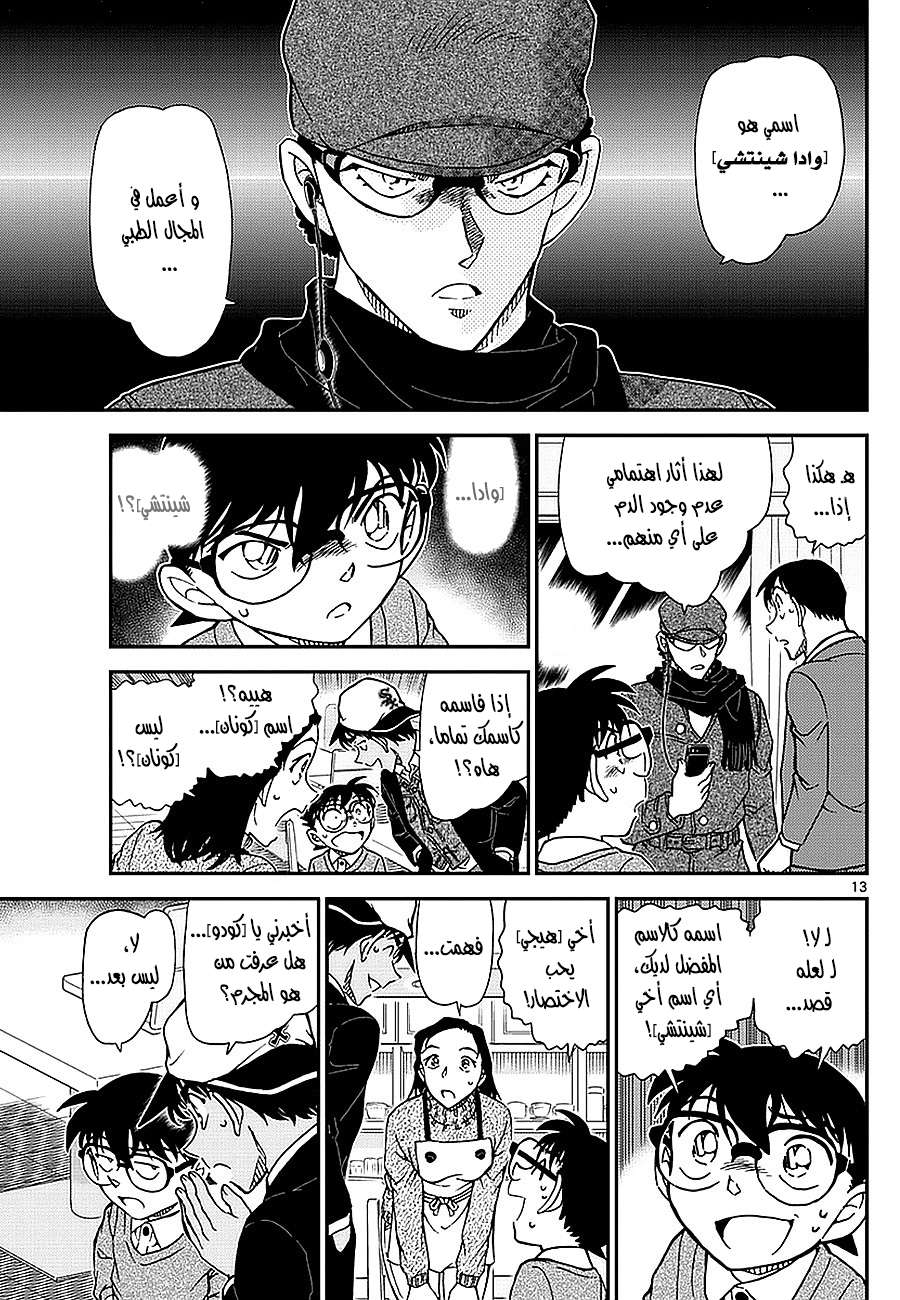 Read Detective Conan AR Manga Online