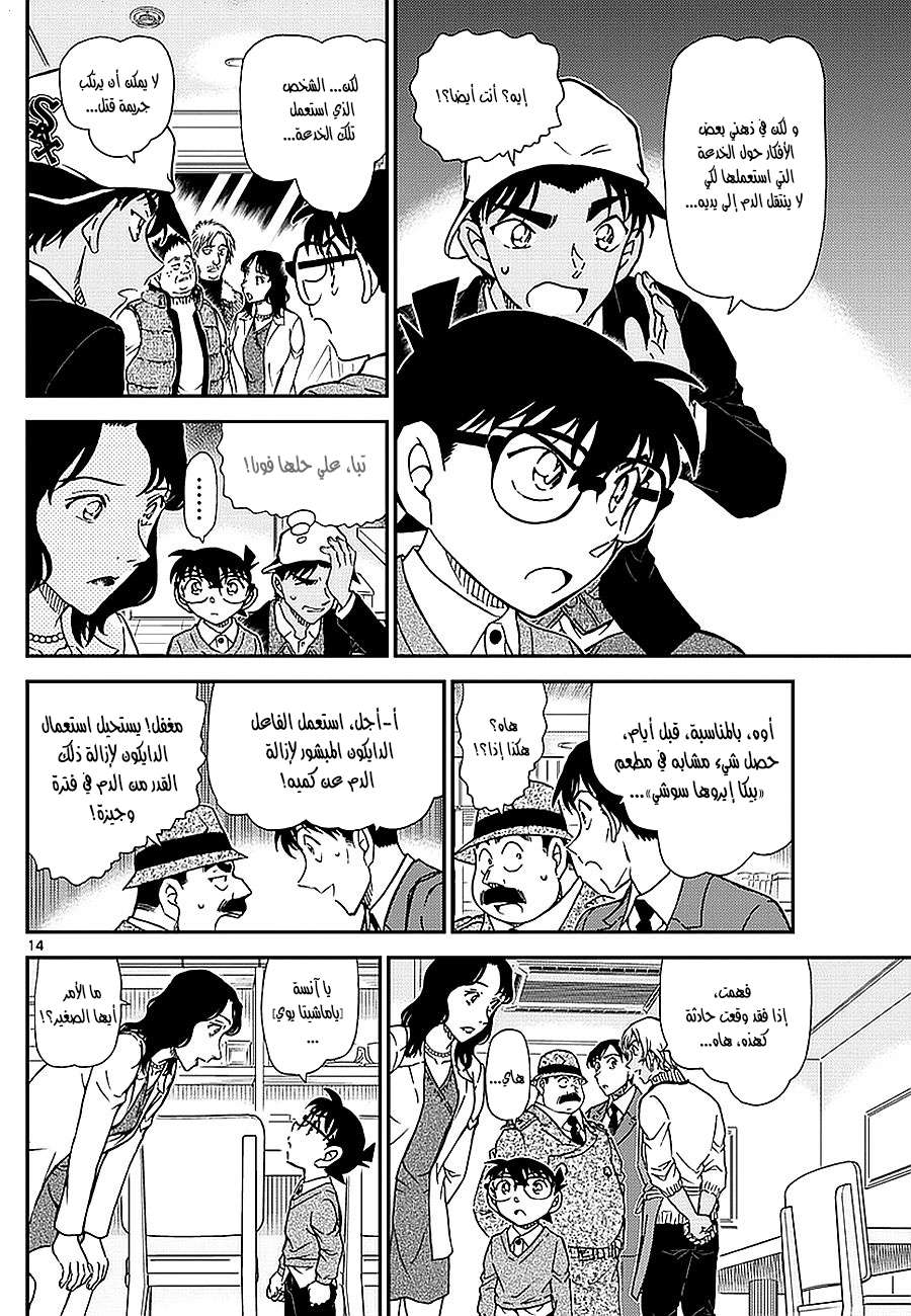 Read Detective Conan AR Manga Online