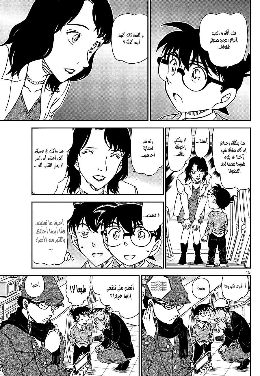 Read Detective Conan AR Manga Online