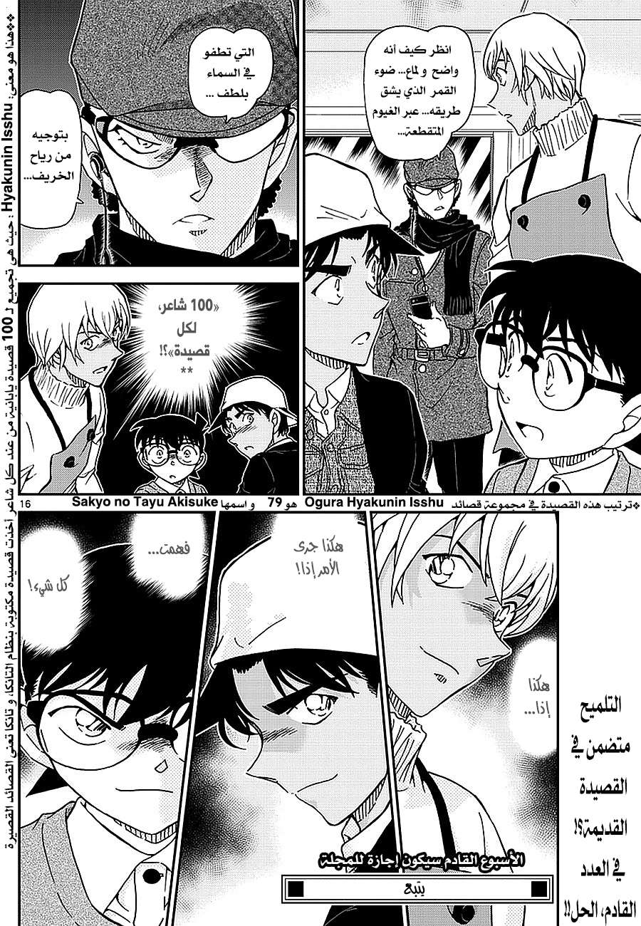 Read Detective Conan AR Manga Online