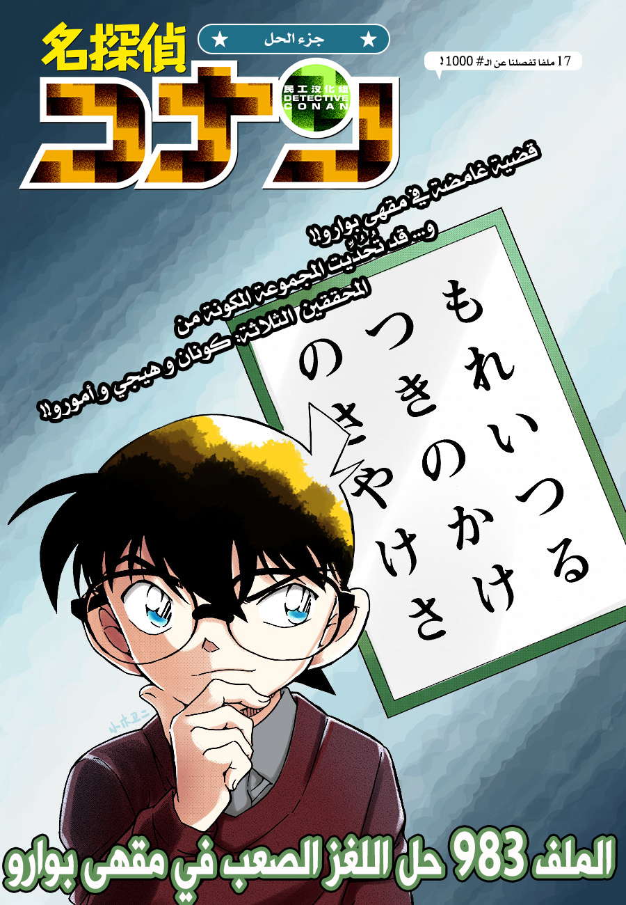 Read Detective Conan AR Manga Online