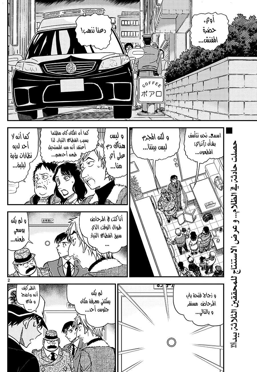 Read Detective Conan AR Manga Online