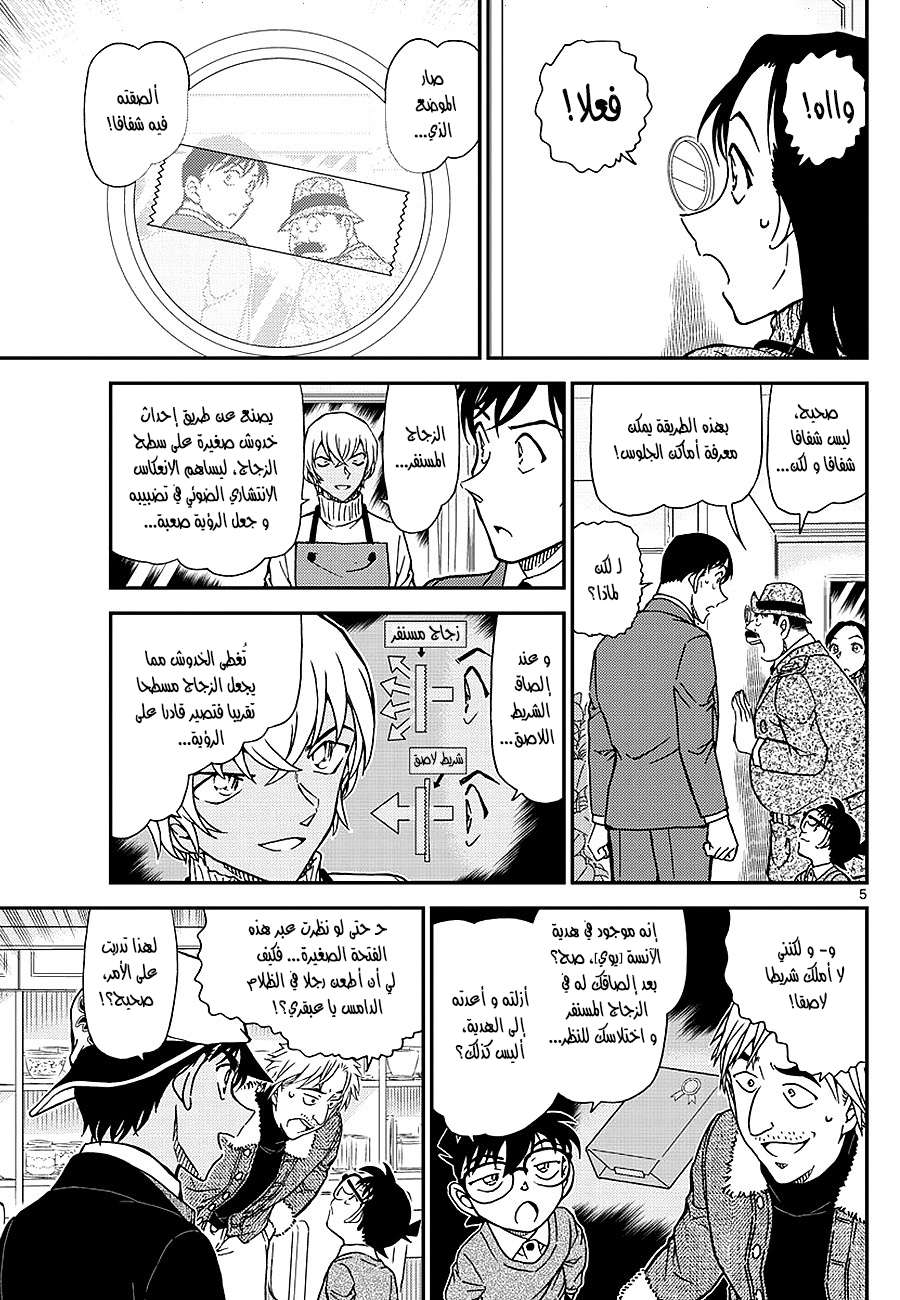 Read Detective Conan AR Manga Online