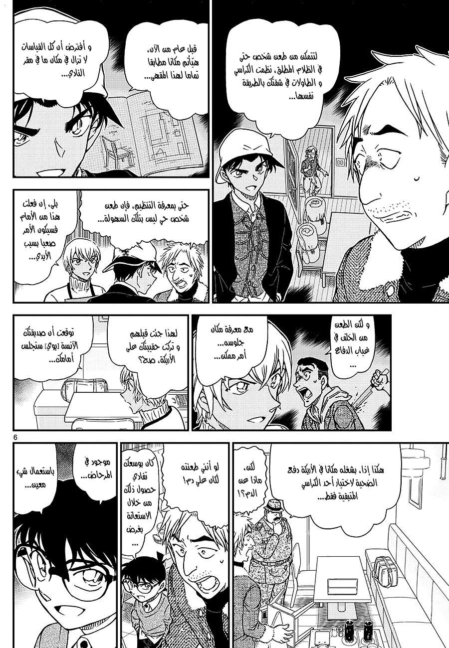 Read Detective Conan AR Manga Online