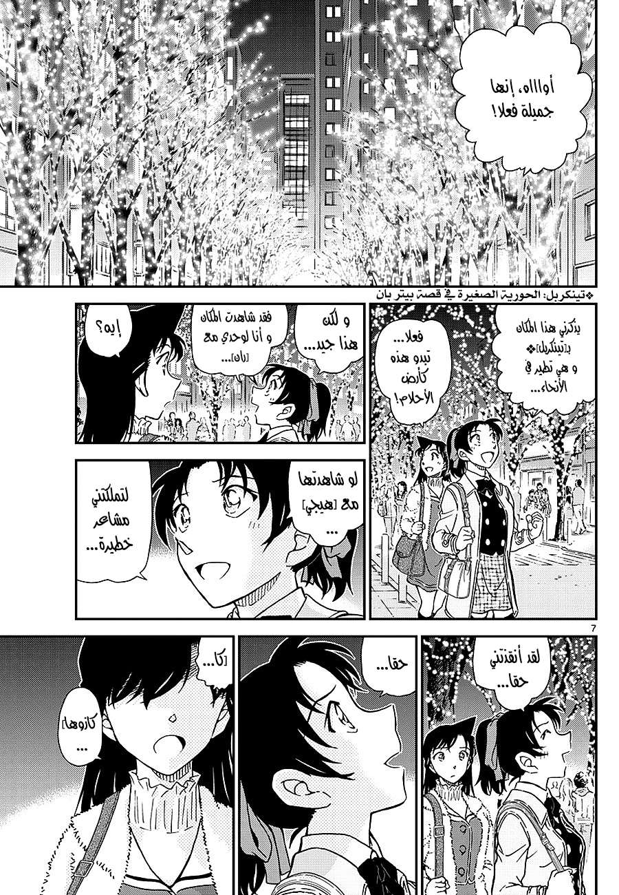 Read Detective Conan AR Manga Online
