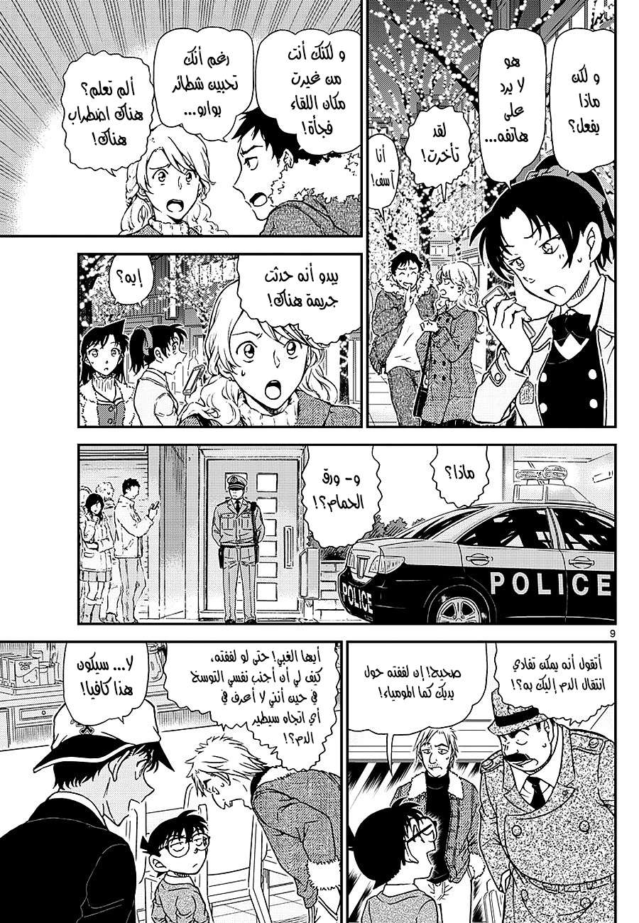 Read Detective Conan AR Manga Online