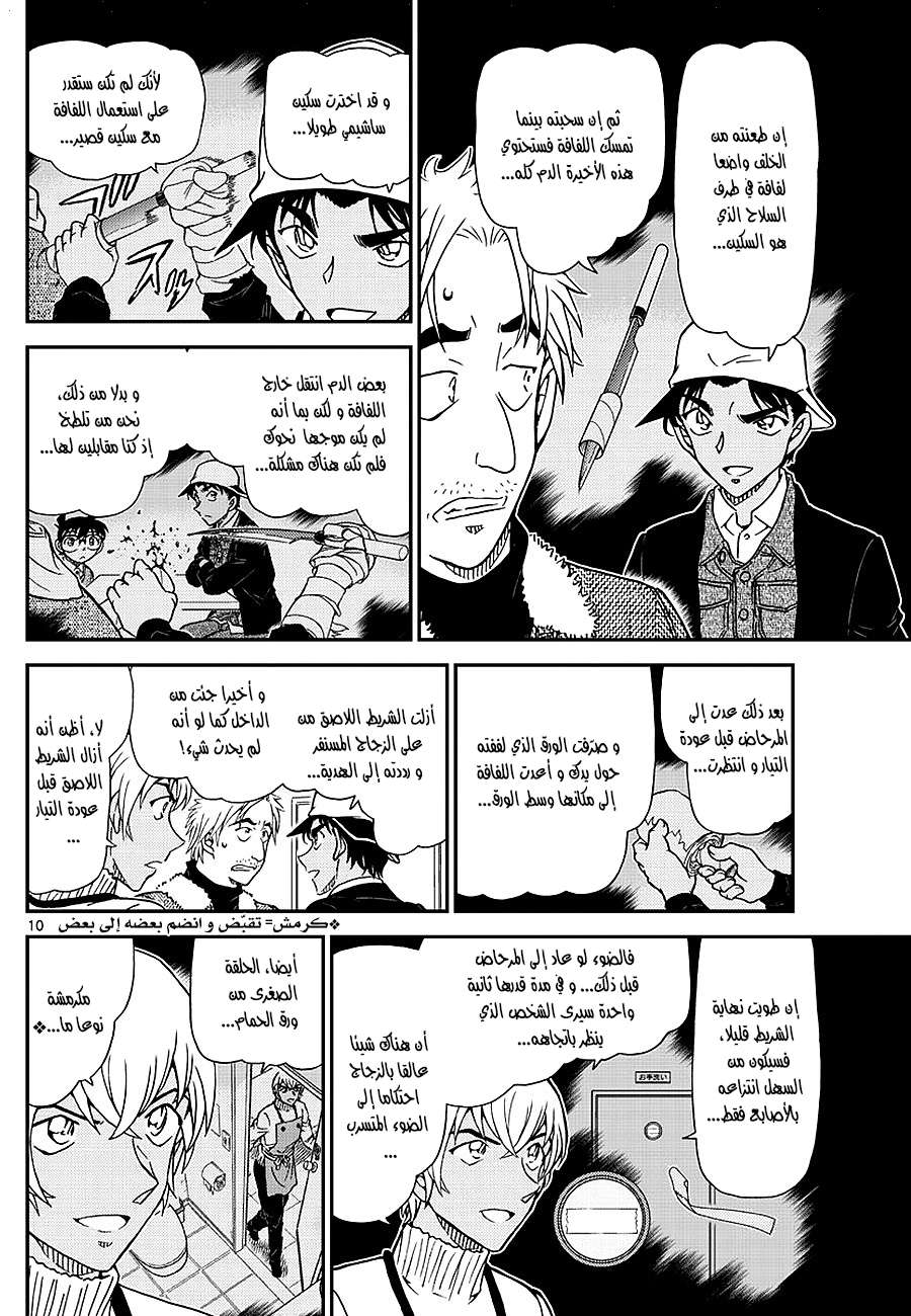 Read Detective Conan AR Manga Online