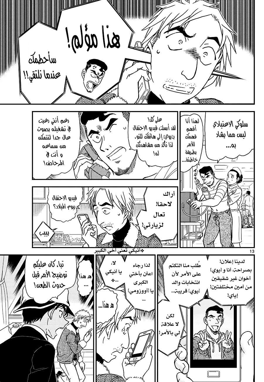 Read Detective Conan AR Manga Online