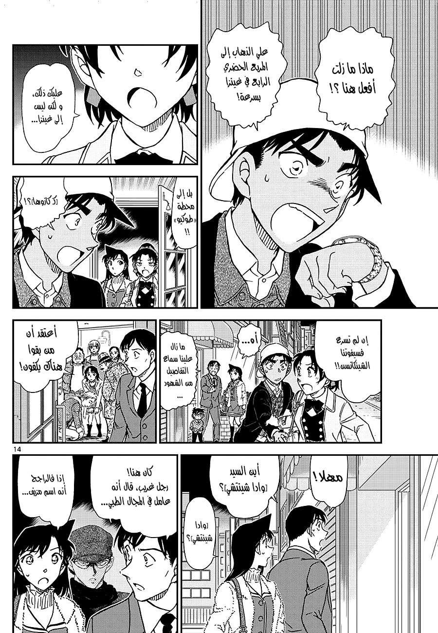 Read Detective Conan AR Manga Online