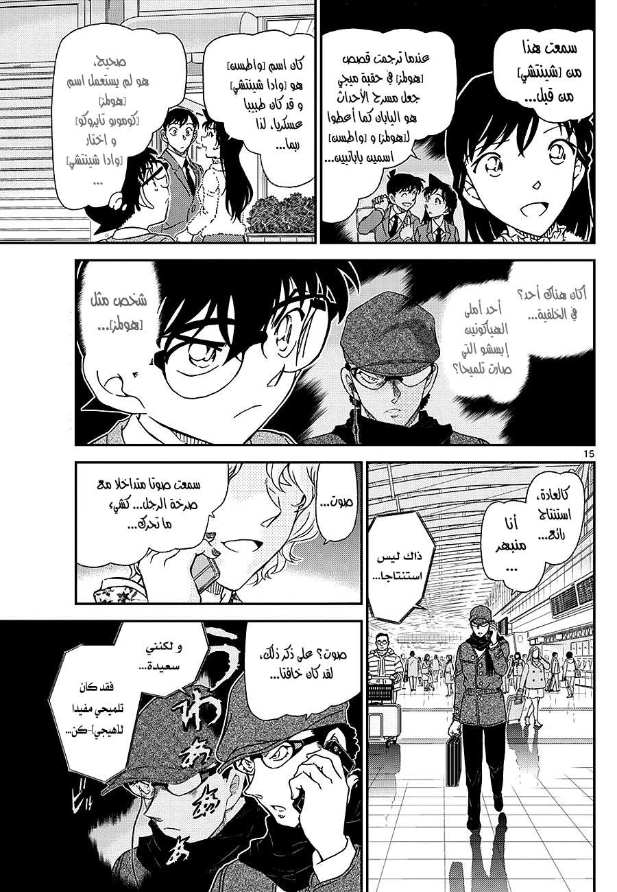 Read Detective Conan AR Manga Online