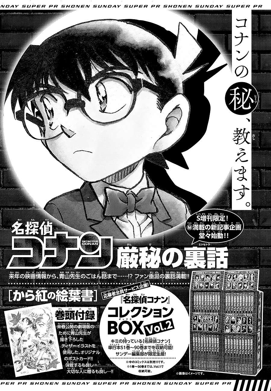 Read Detective Conan AR Manga Online