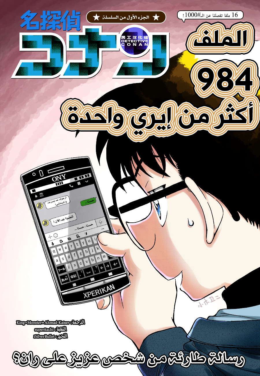 Read Detective Conan AR Manga Online