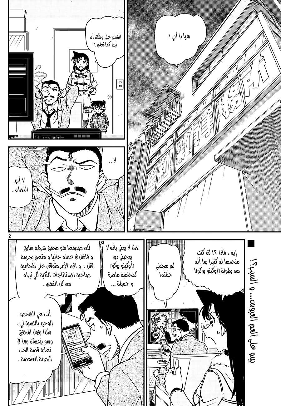 Read Detective Conan AR Manga Online