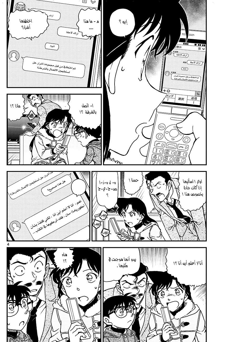 Read Detective Conan AR Manga Online