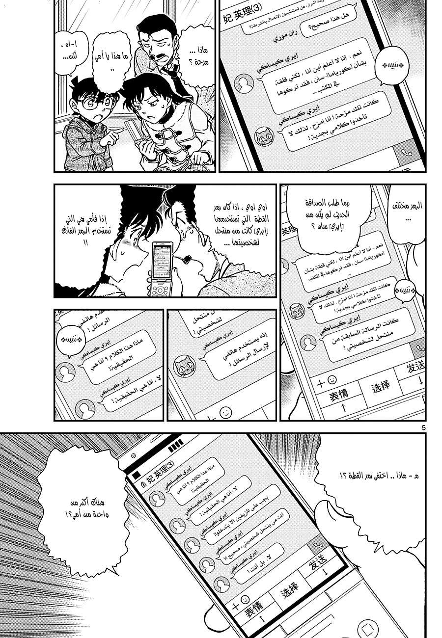 Read Detective Conan AR Manga Online