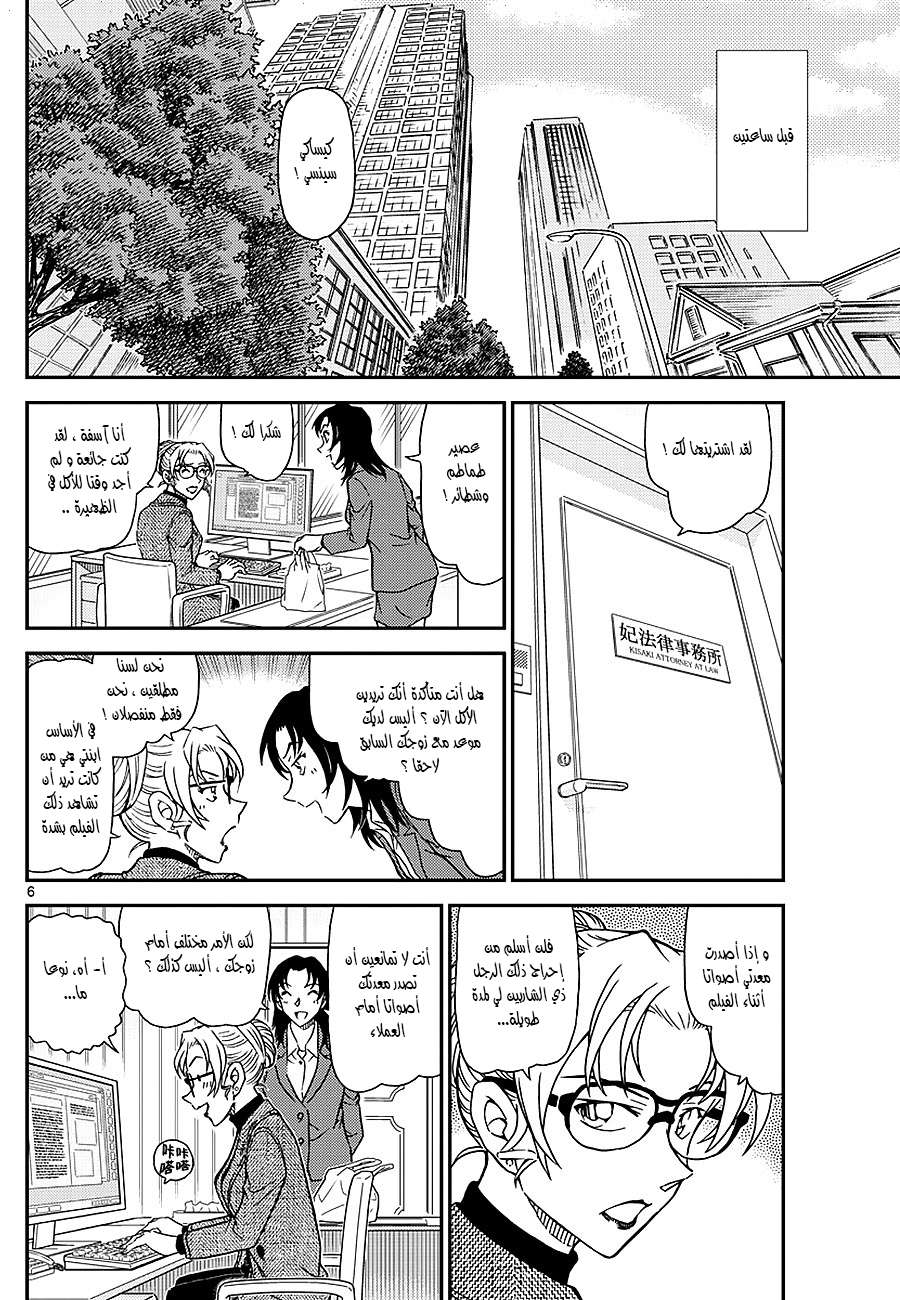 Read Detective Conan AR Manga Online
