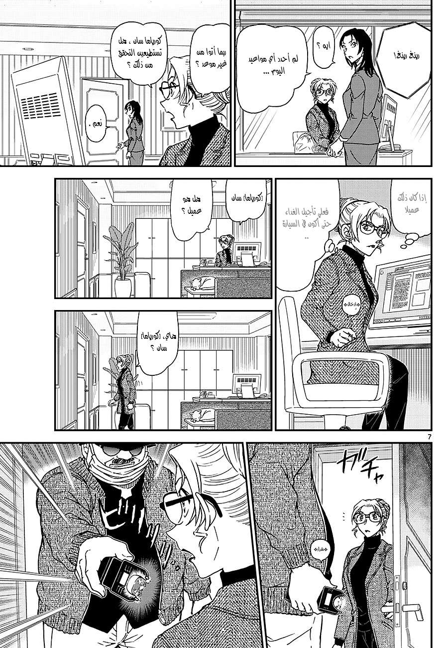 Read Detective Conan AR Manga Online
