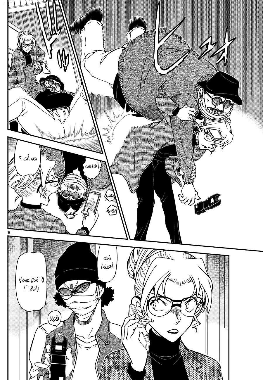 Read Detective Conan AR Manga Online