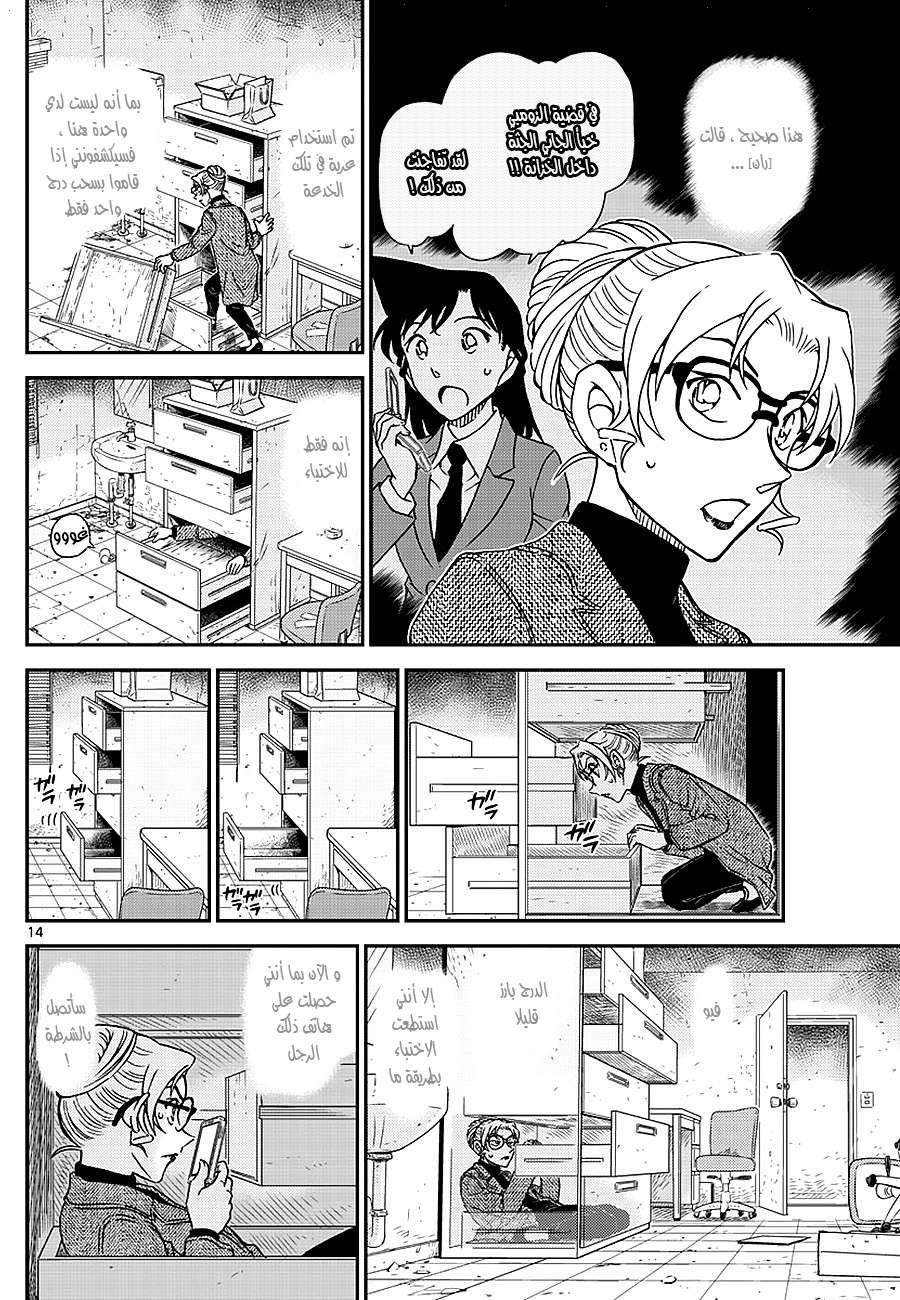 Read Detective Conan AR Manga Online
