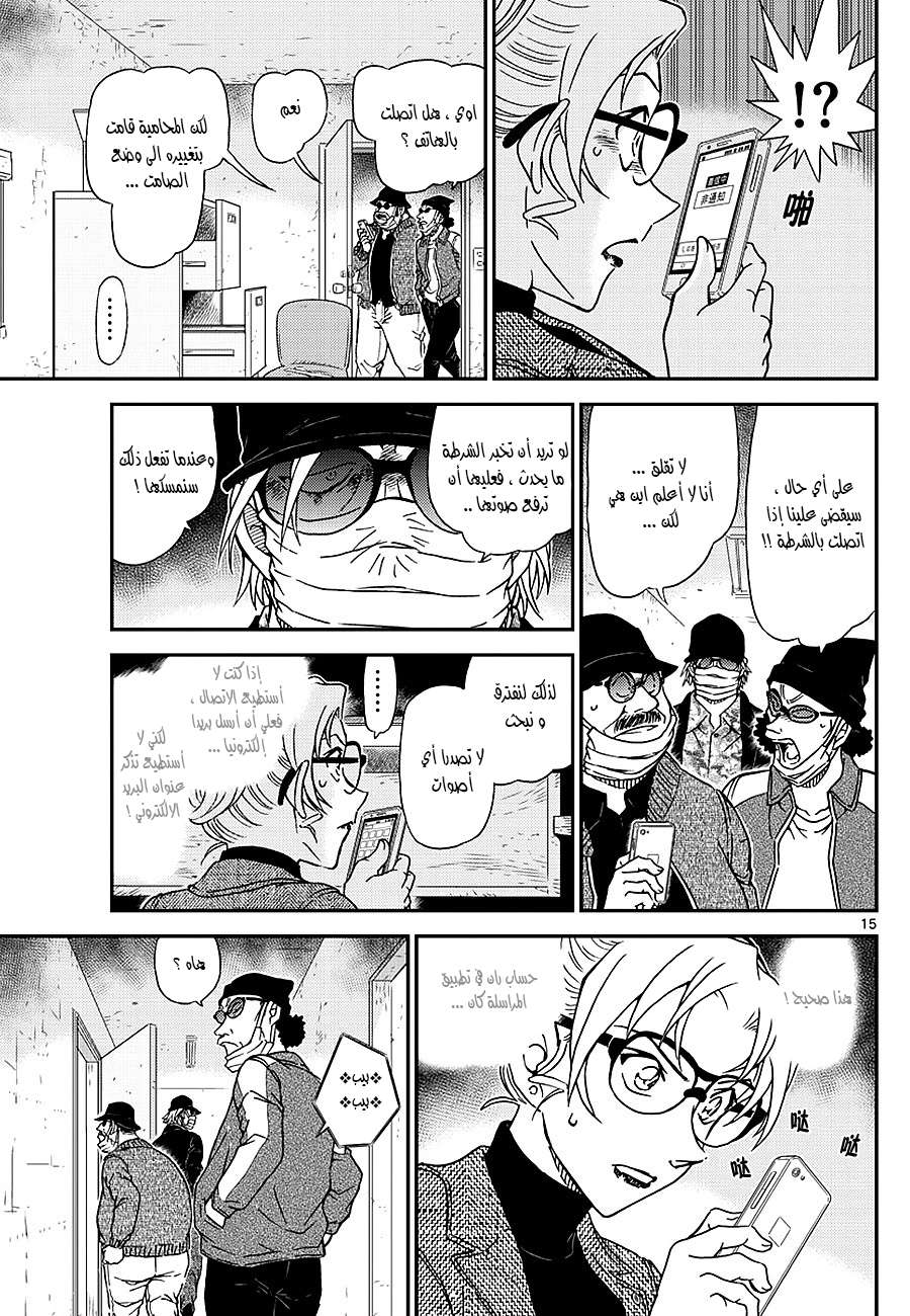 Read Detective Conan AR Manga Online