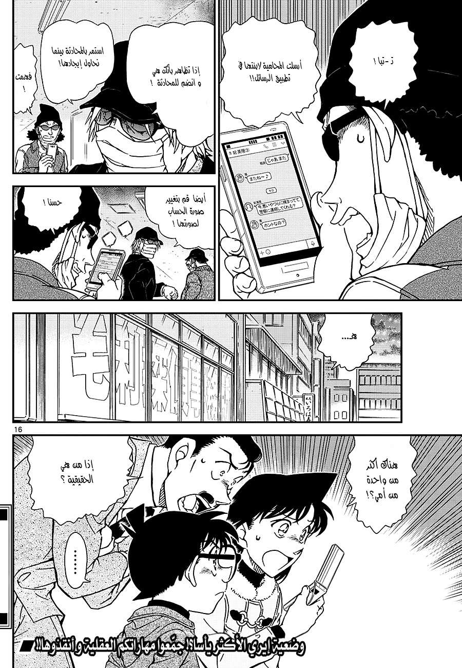 Read Detective Conan AR Manga Online