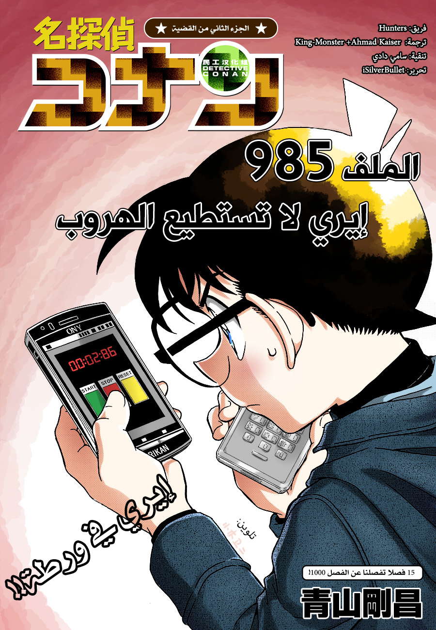 Read Detective Conan AR Manga Online