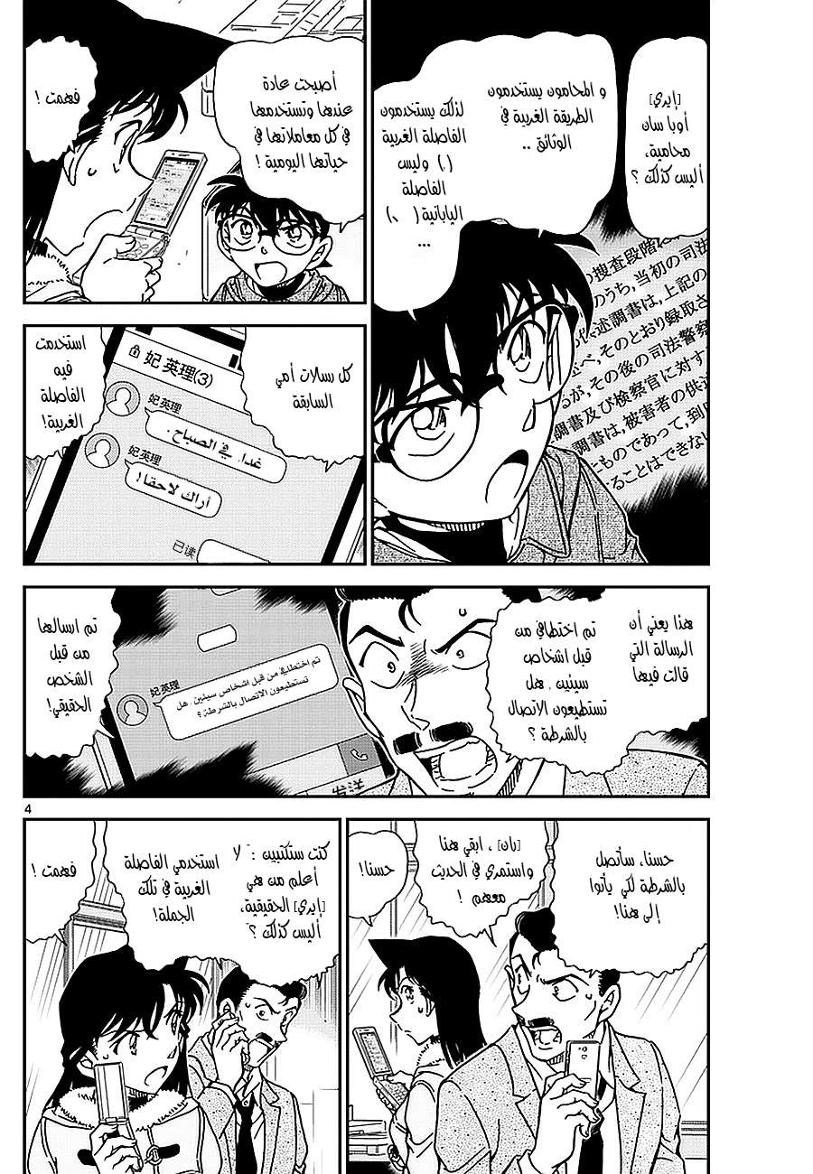 Read Detective Conan AR Manga Online