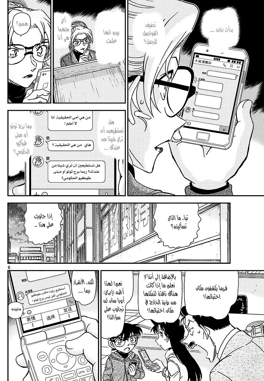 Read Detective Conan AR Manga Online