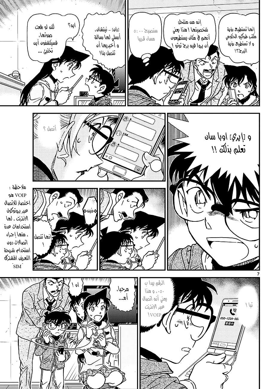 Read Detective Conan AR Manga Online