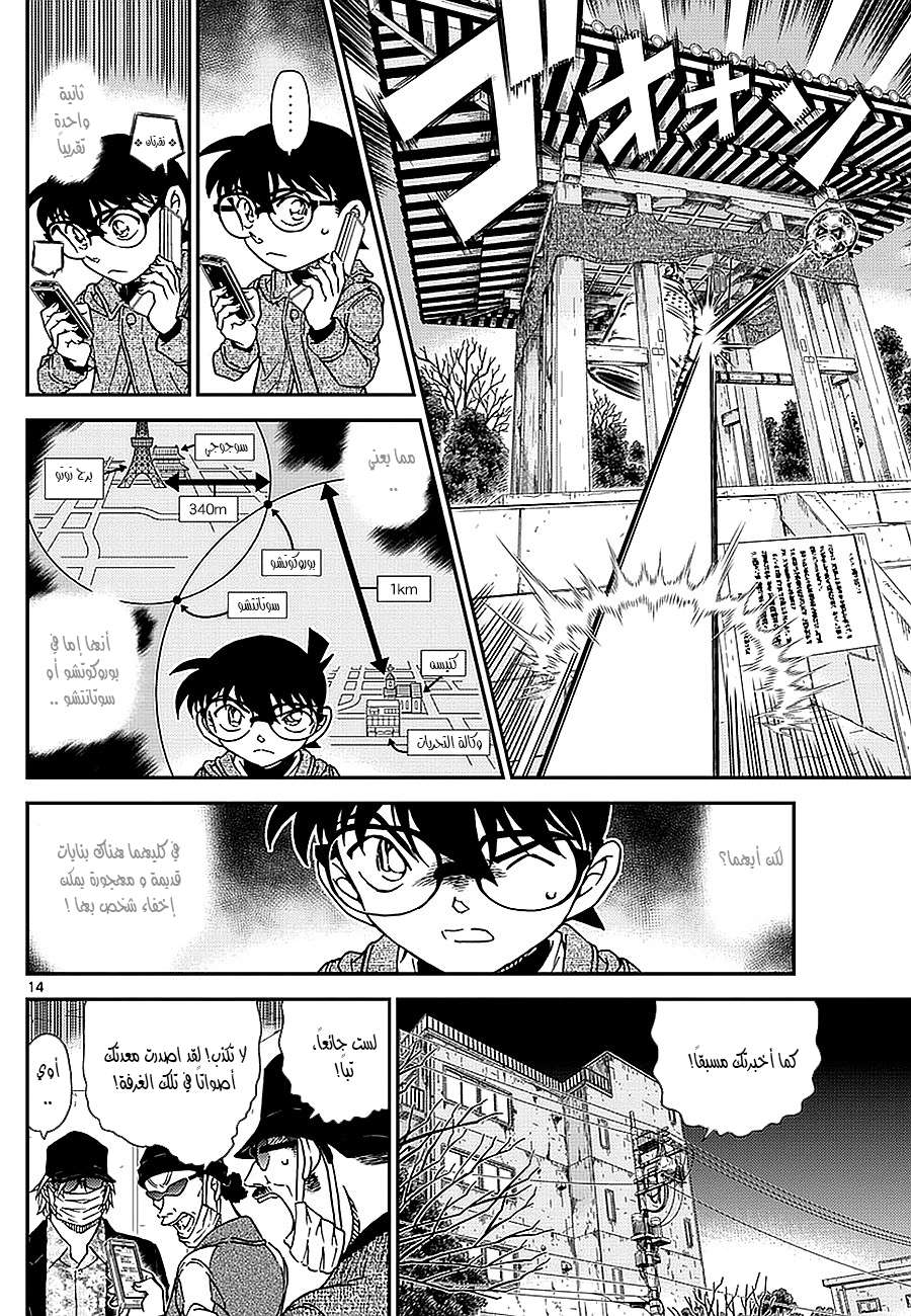 Read Detective Conan AR Manga Online