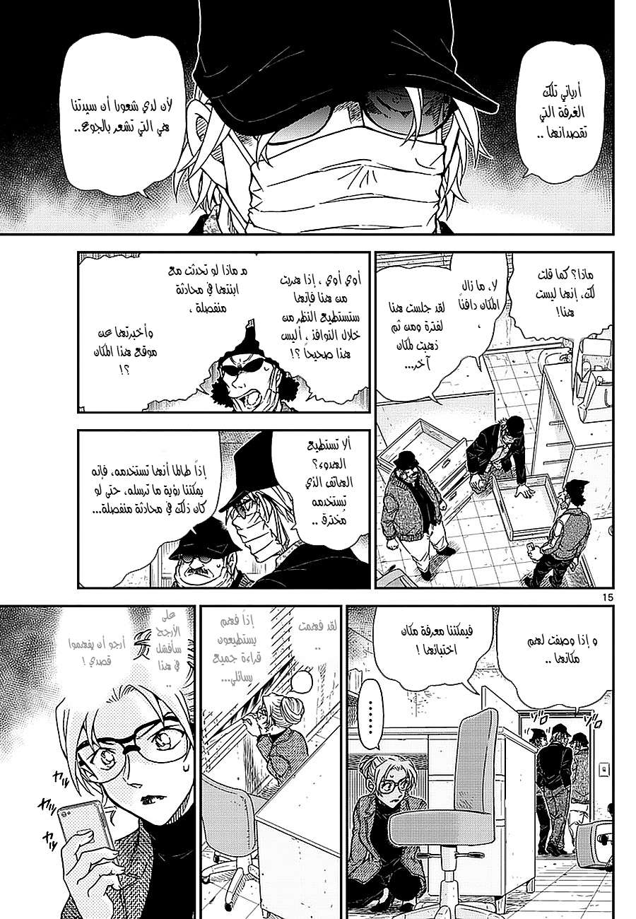 Read Detective Conan AR Manga Online