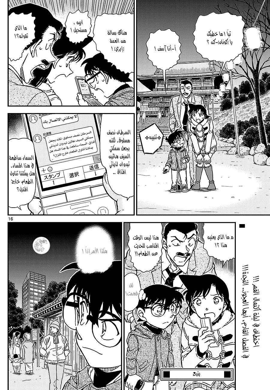Read Detective Conan AR Manga Online